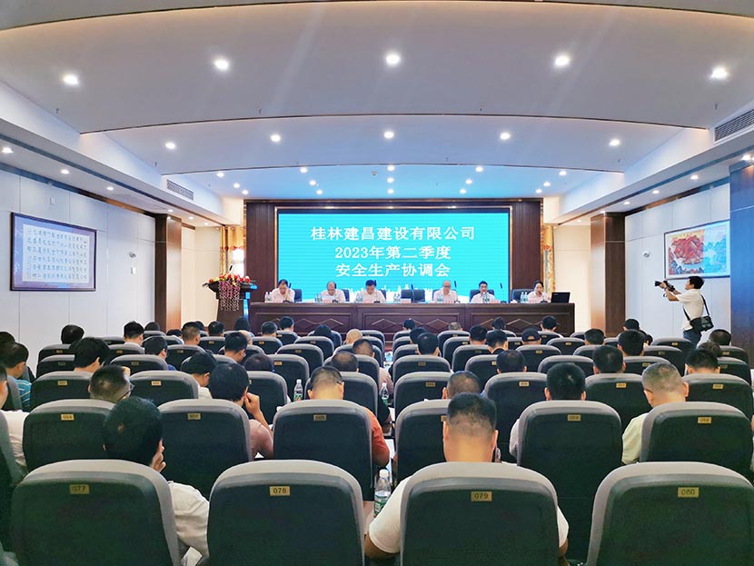 建昌公司召开2023年第二季度安全生产协调会